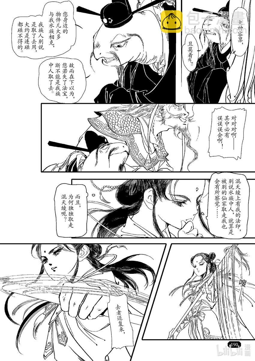 《四方神》第四章 澄池动 第29页