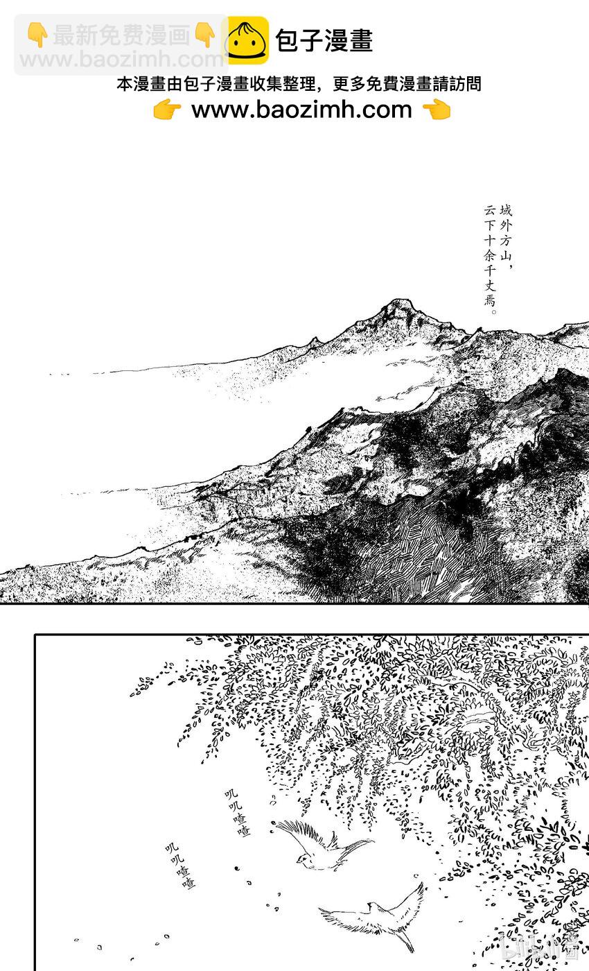 《四方神》第四章 澄池动 第2页