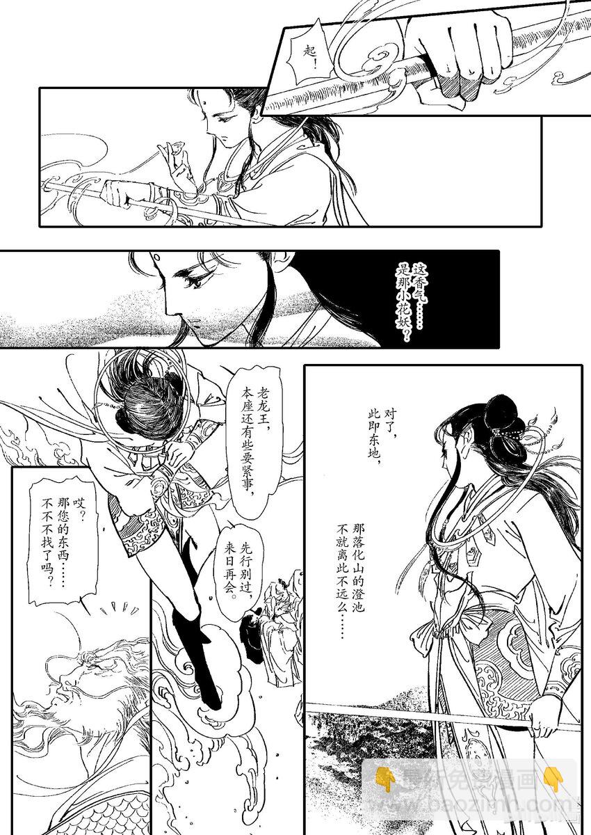 《四方神》第四章 澄池动 第30页