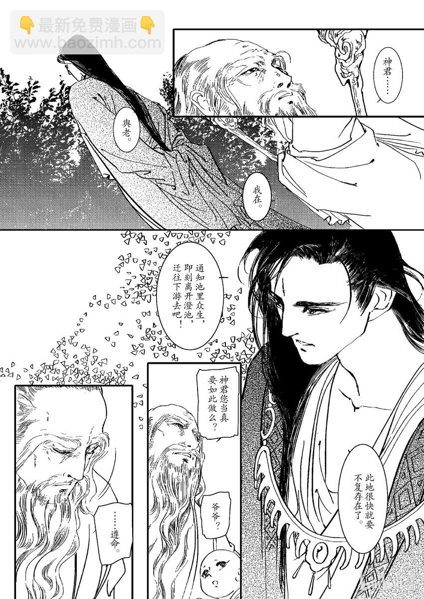 《四方神》第四章 澄池动 第32页