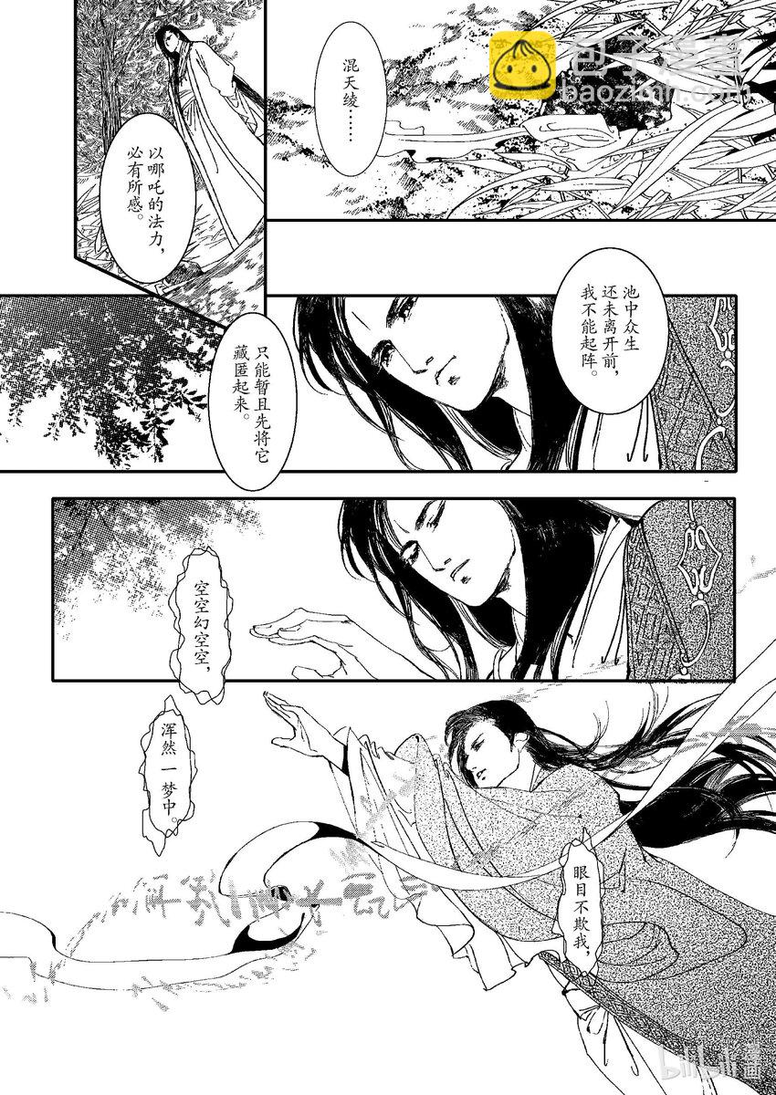 《四方神》第四章 澄池动 第33页