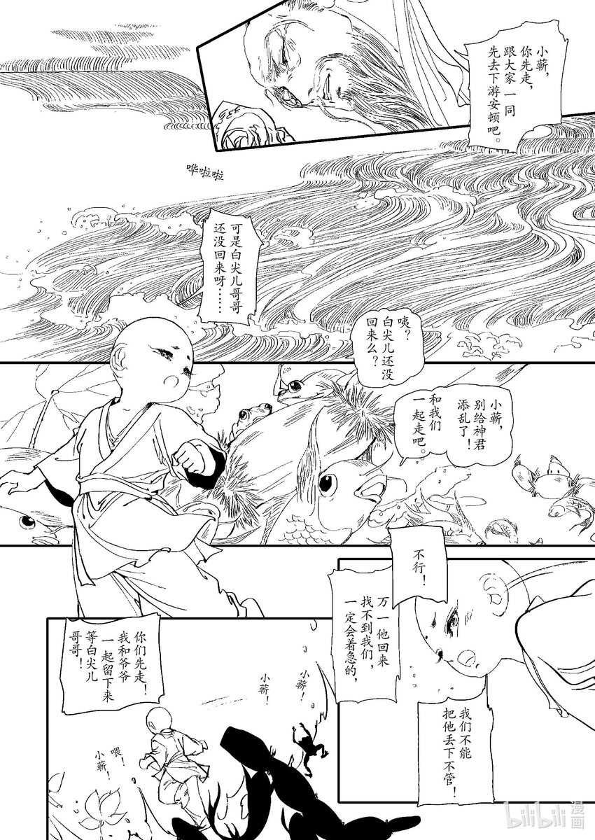 《四方神》第四章 澄池动 第35页