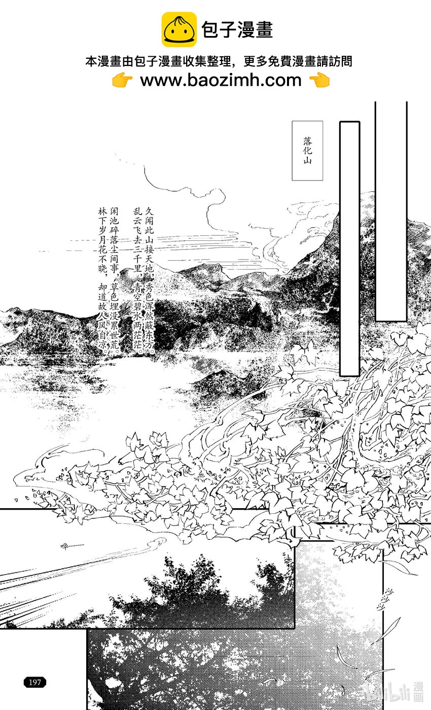 《四方神》第四章 澄池动 第36页