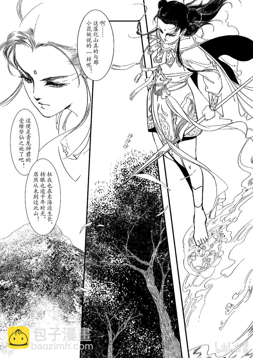 《四方神》第四章 澄池动 第37页