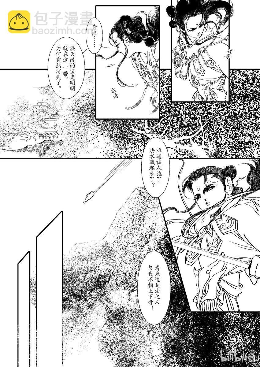 《四方神》第四章 澄池动 第38页