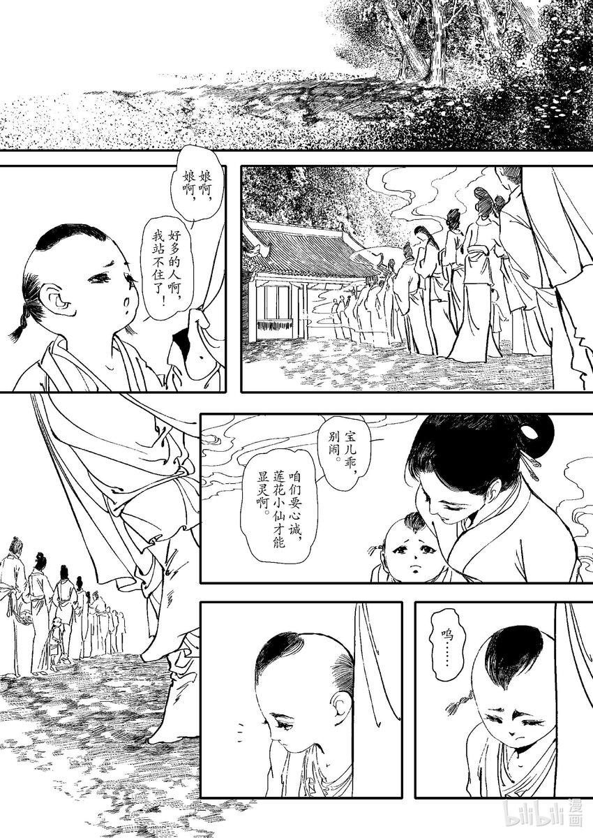 《四方神》第四章 澄池动 第39页