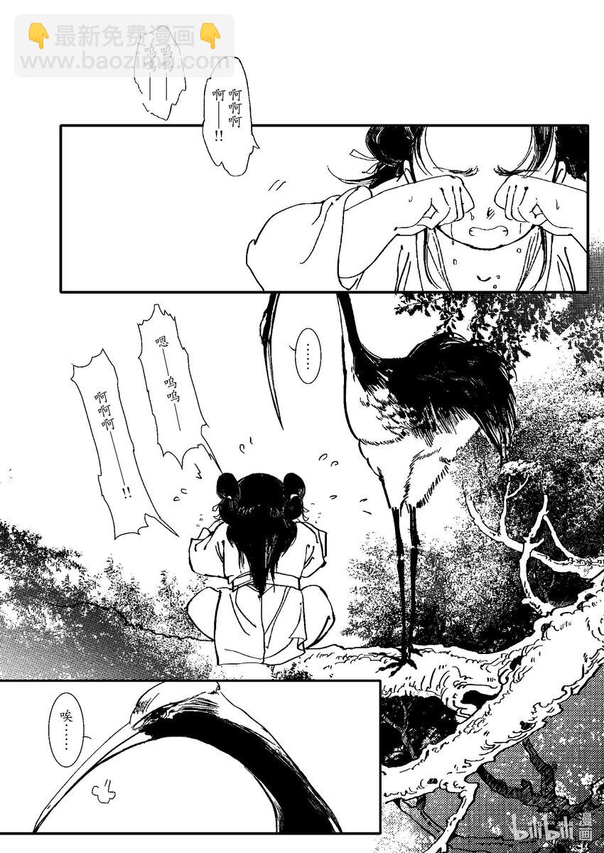 《四方神》第四章 澄池动 第3页