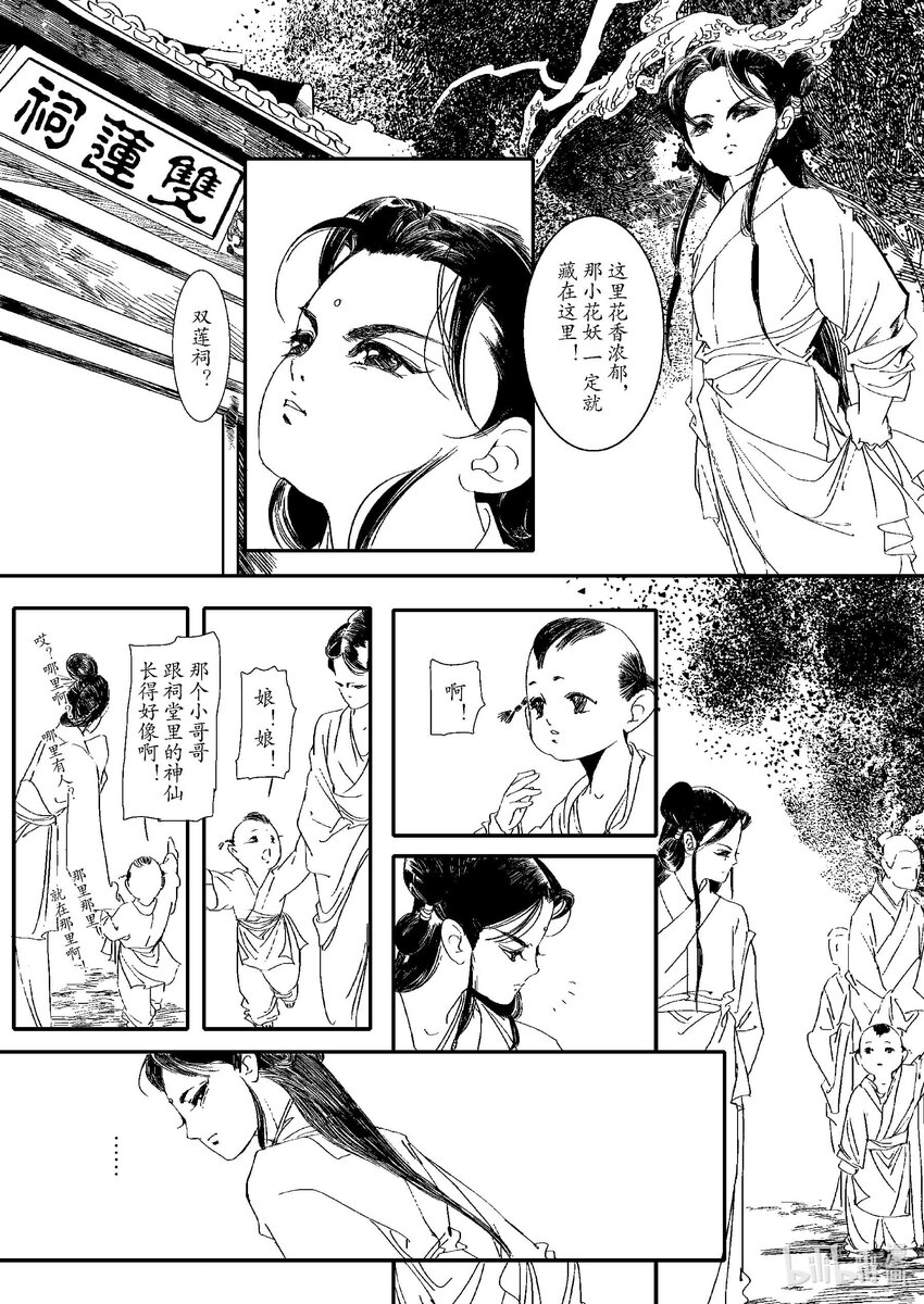 《四方神》第四章 澄池动 第40页