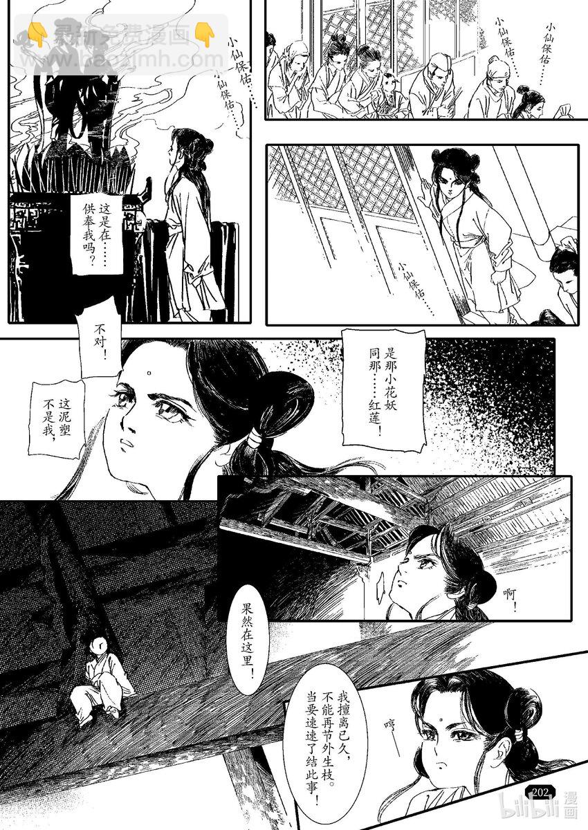 《四方神》第四章 澄池动 第41页