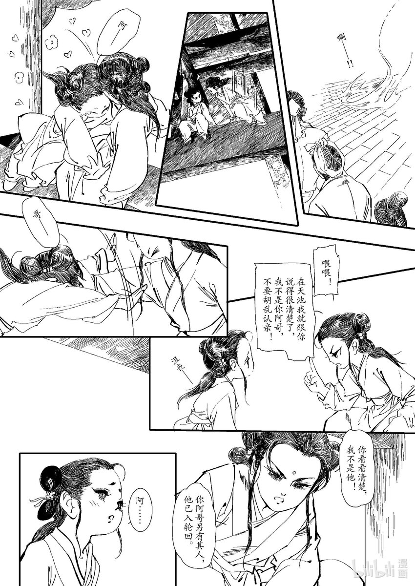 《四方神》第四章 澄池动 第42页