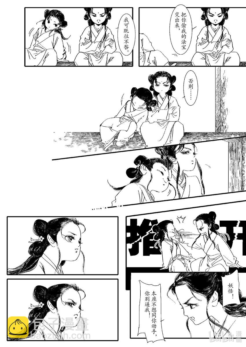 《四方神》第四章 澄池动 第43页