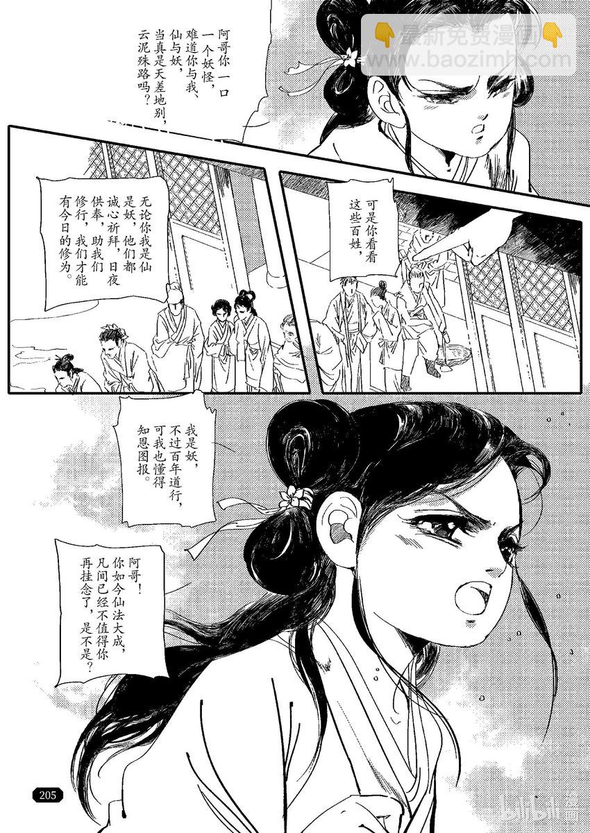 《四方神》第四章 澄池动 第44页