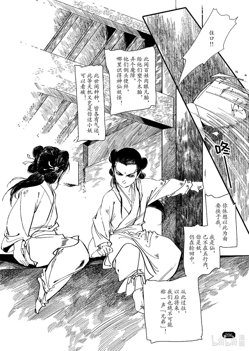 《四方神》第四章 澄池动 第45页