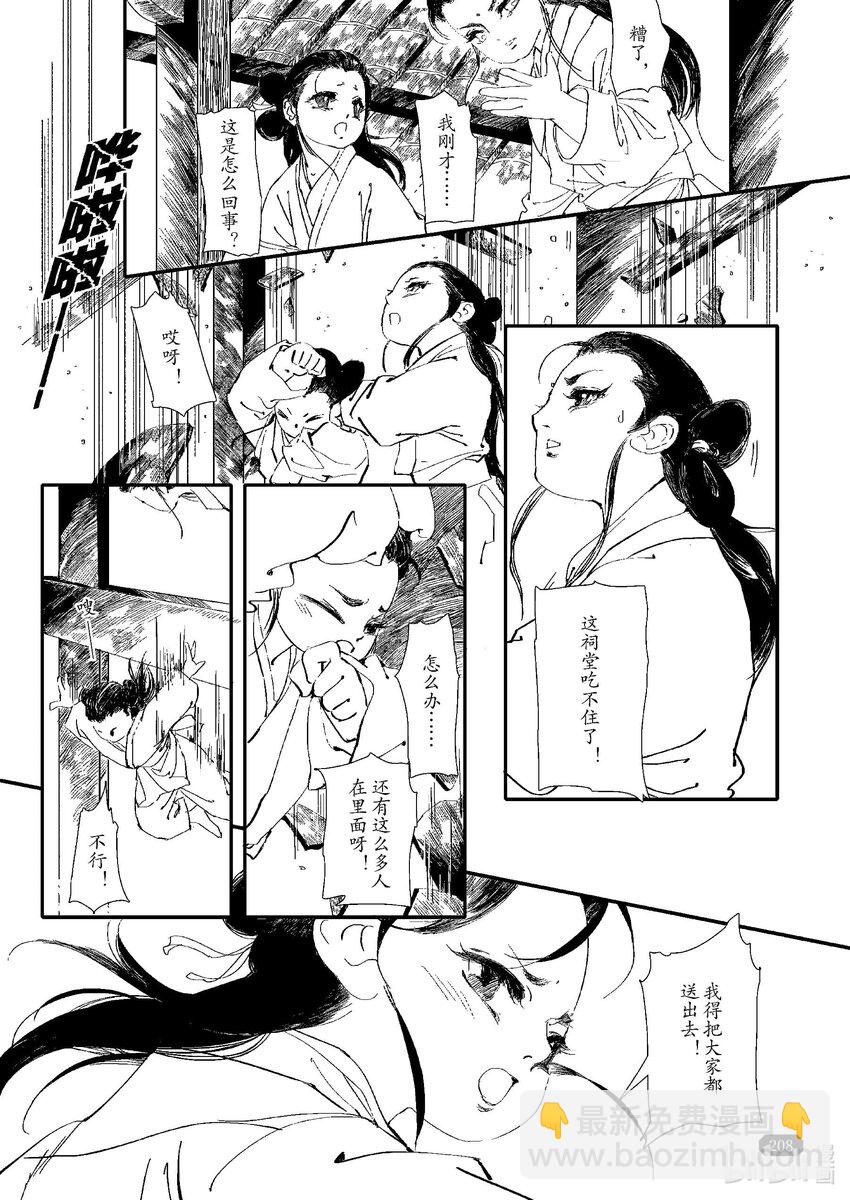 《四方神》第四章 澄池动 第47页