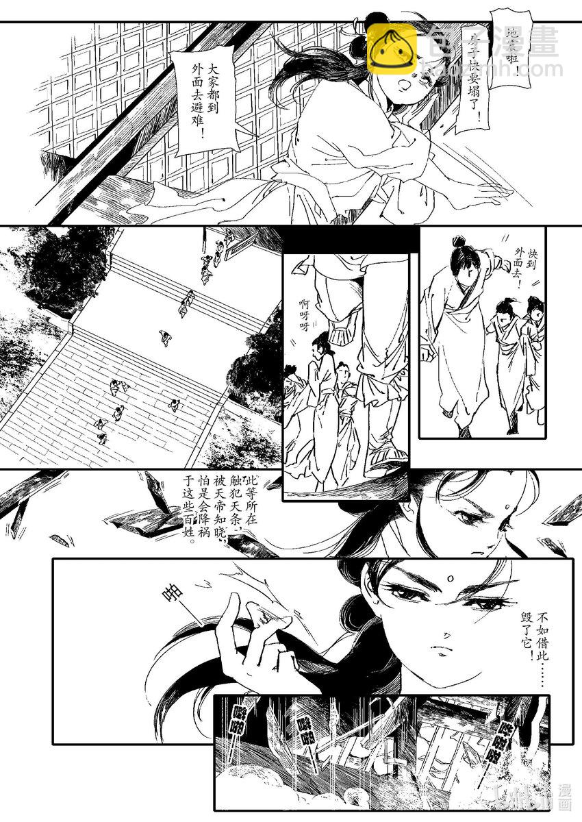 《四方神》第四章 澄池动 第49页