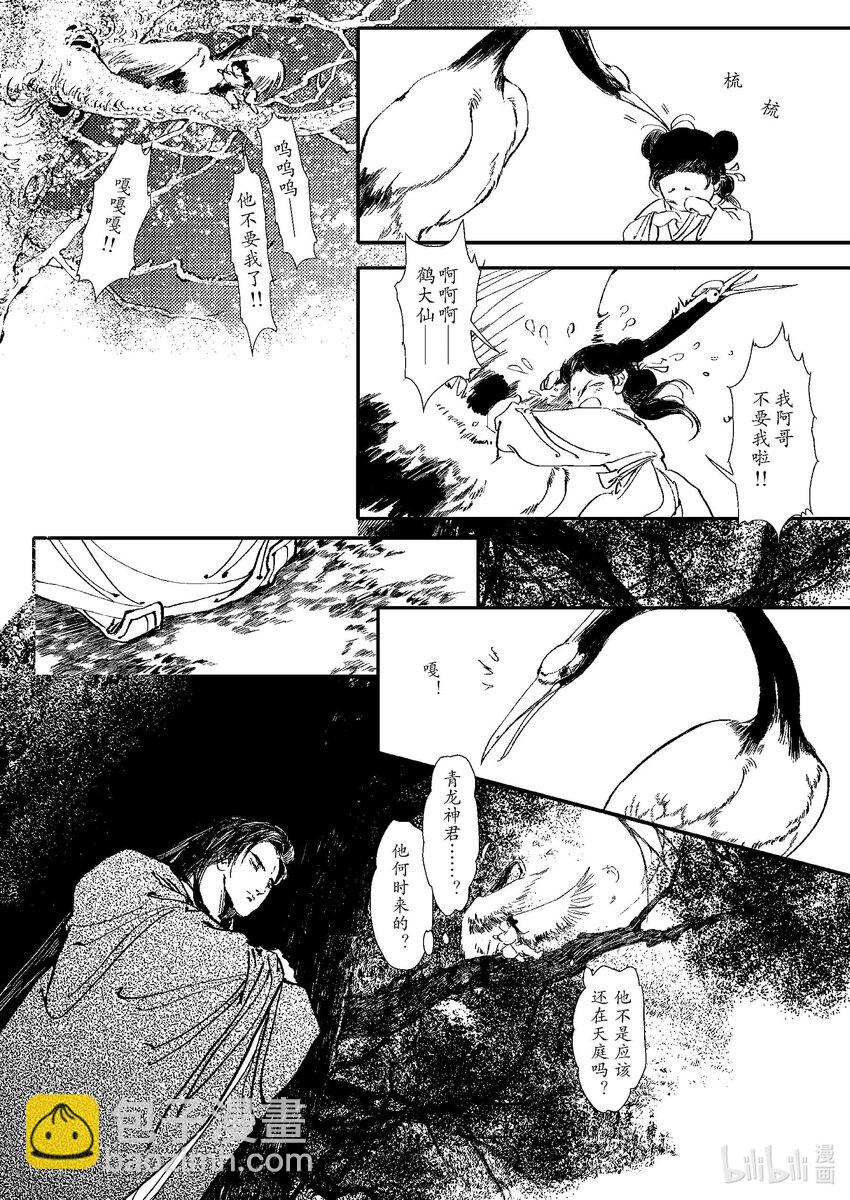 《四方神》第四章 澄池动 第4页