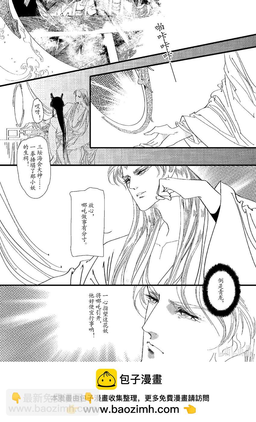 《四方神》第四章 澄池动 第50页
