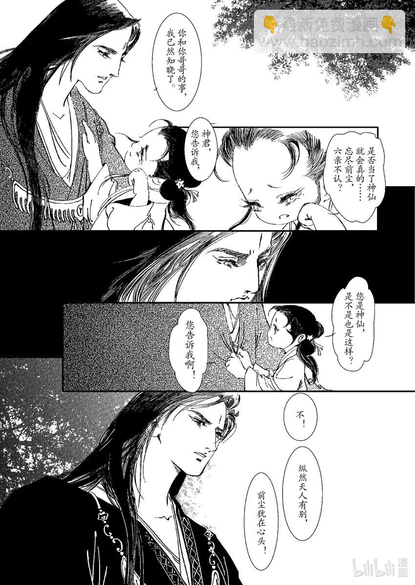 《四方神》第四章 澄池动 第6页