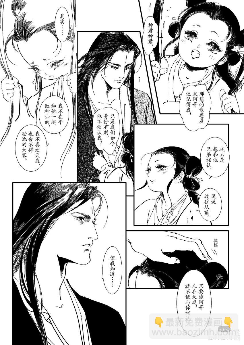 《四方神》第四章 澄池动 第7页
