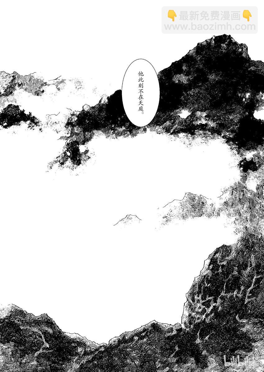《四方神》第四章 澄池动 第8页