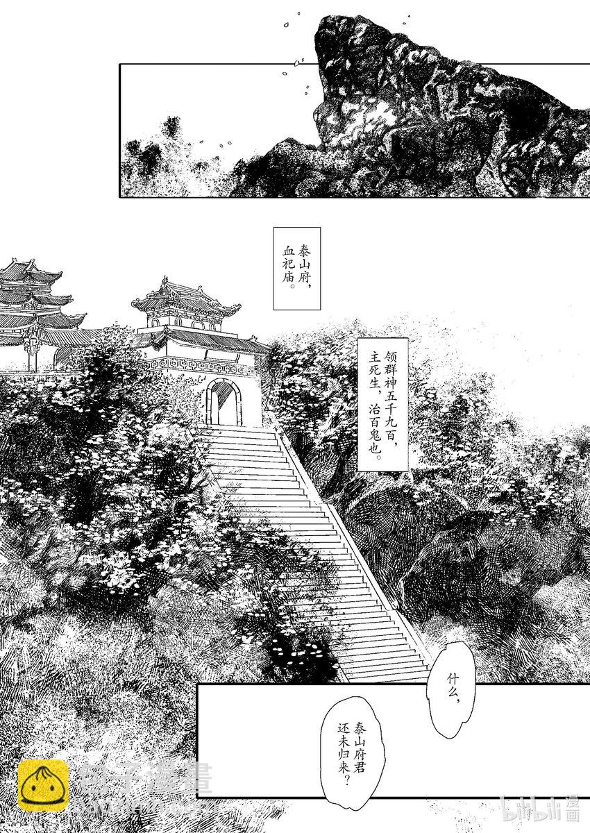 《四方神》第四章 澄池动 第9页