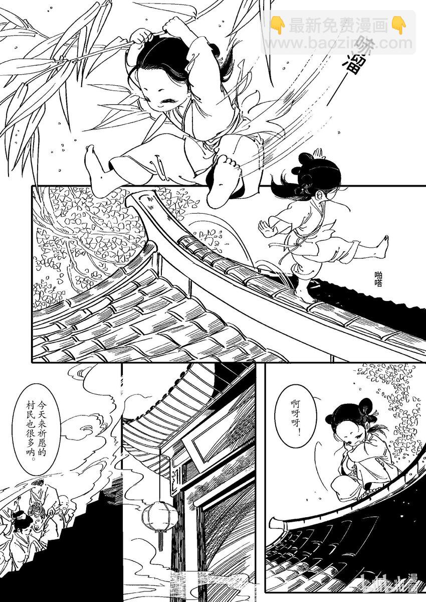 《四方神》第二章 双莲 第10页