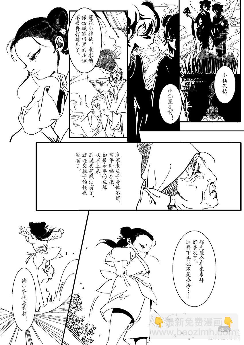 《四方神》第二章 双莲 第11页