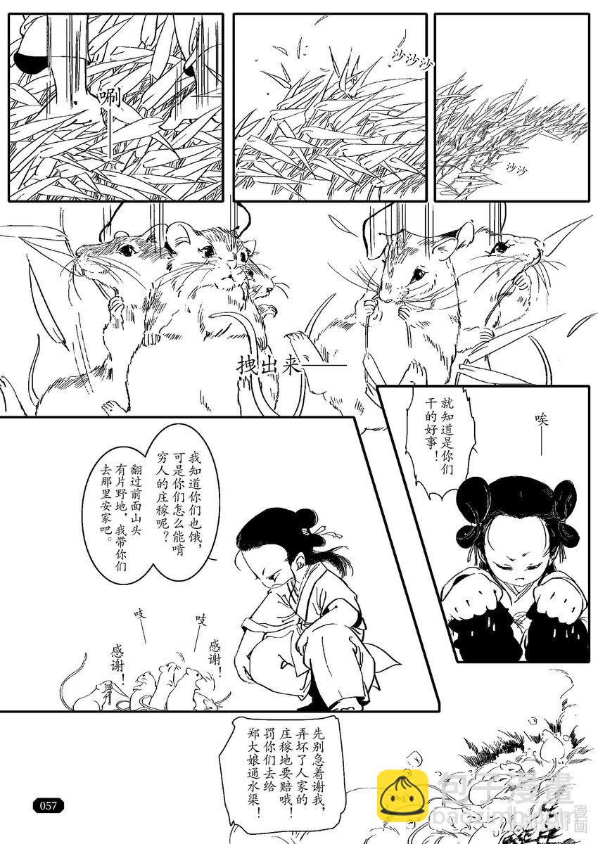 《四方神》第二章 双莲 第12页