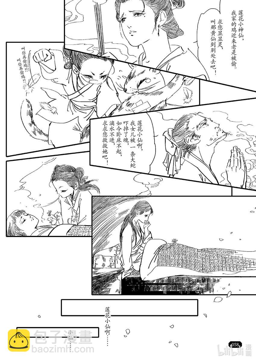 《四方神》第二章 双莲 第13页