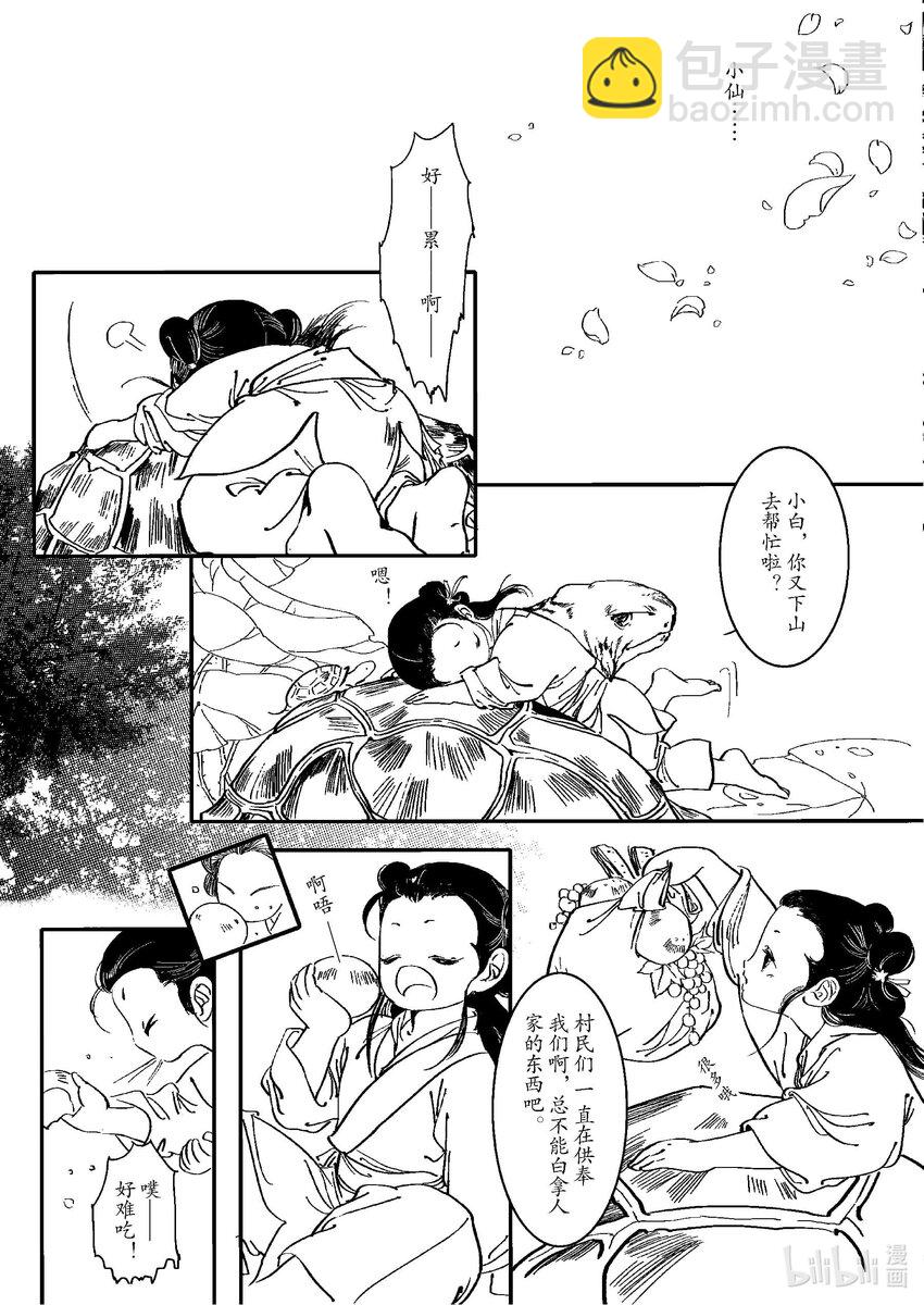 《四方神》第二章 双莲 第14页