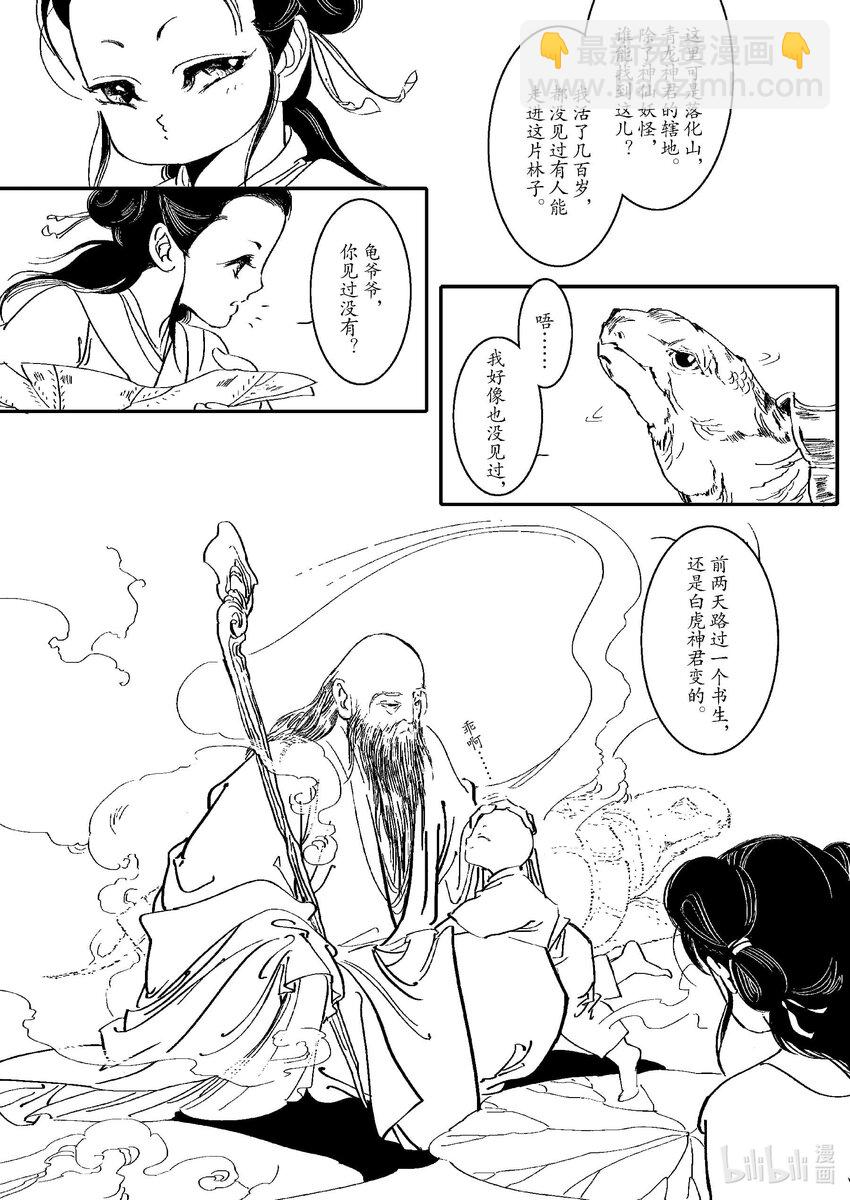 《四方神》第二章 双莲 第16页