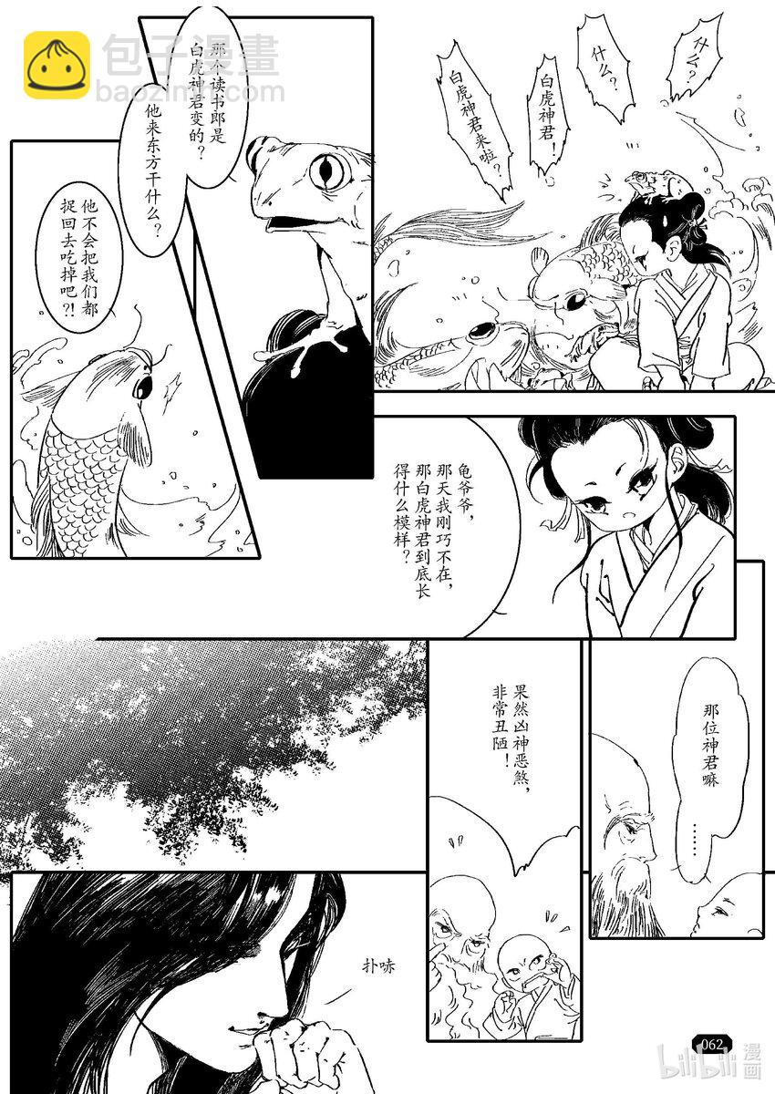 《四方神》第二章 双莲 第17页