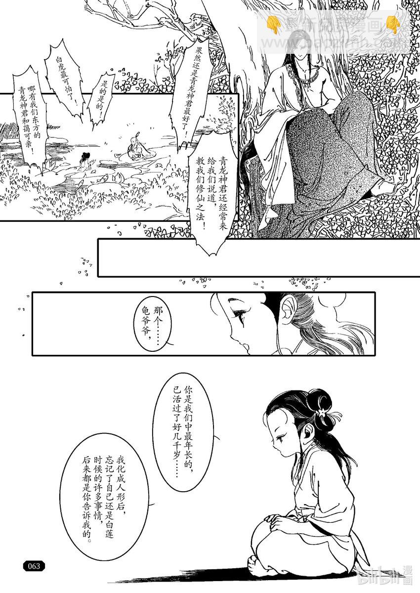 《四方神》第二章 双莲 第18页