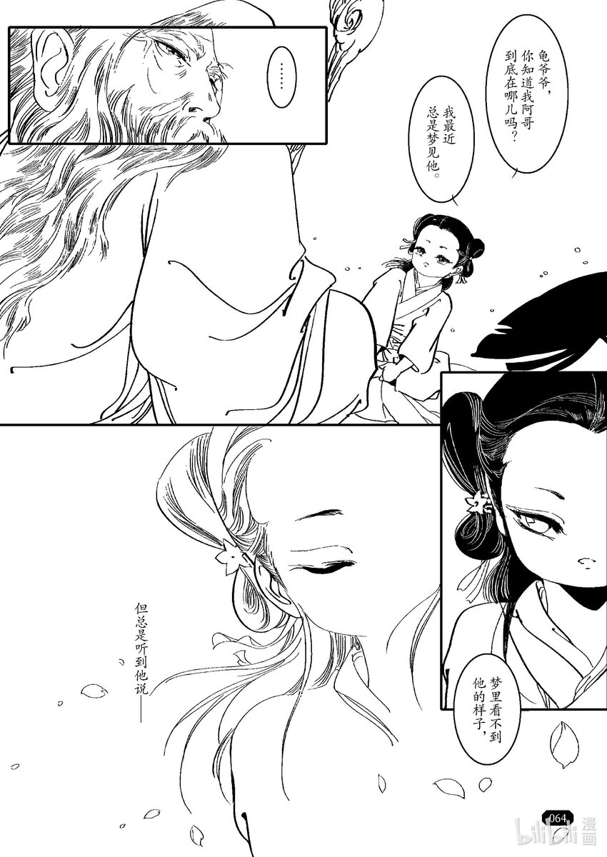 《四方神》第二章 双莲 第19页