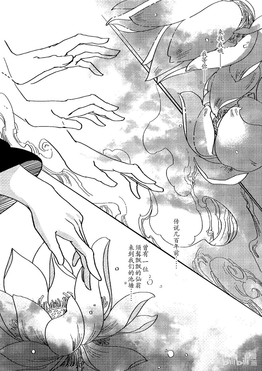 《四方神》第二章 双莲 第20页