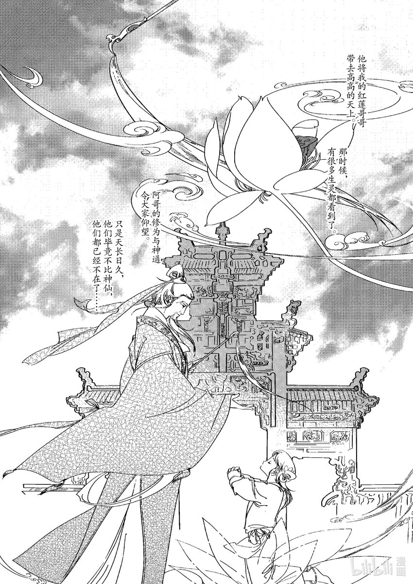 《四方神》第二章 双莲 第21页