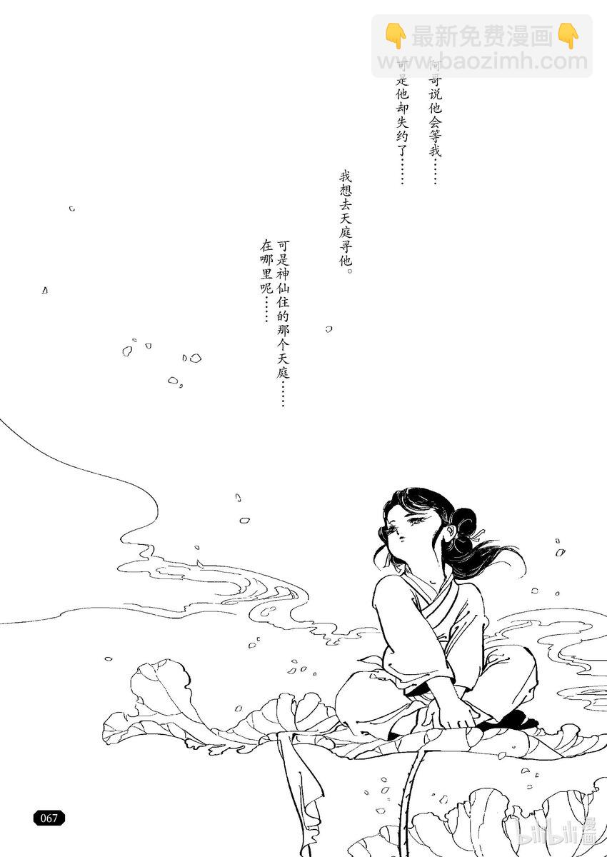 《四方神》第二章 双莲 第22页