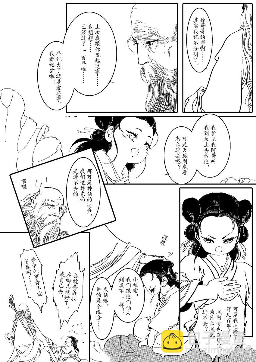 《四方神》第二章 双莲 第23页