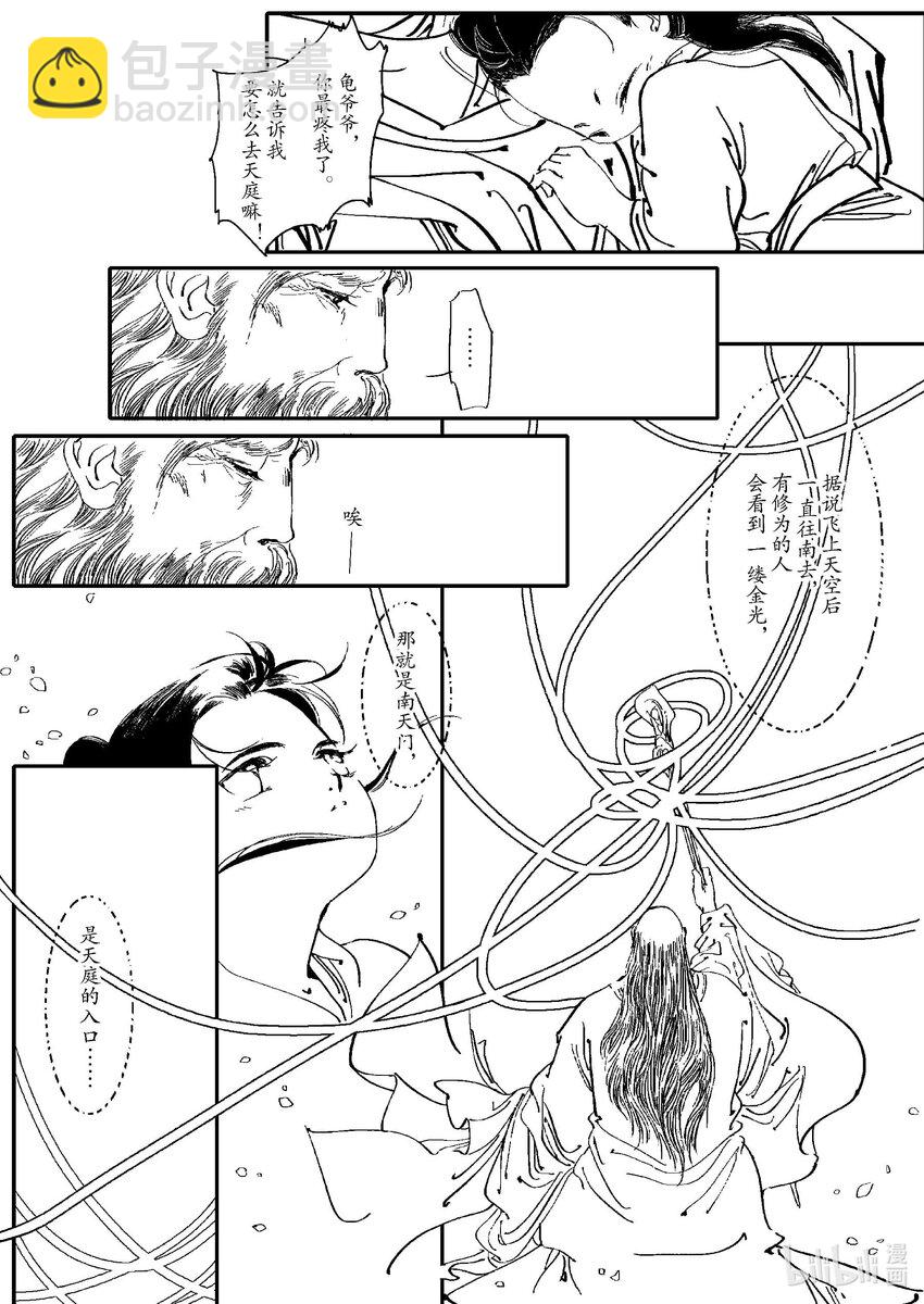《四方神》第二章 双莲 第24页