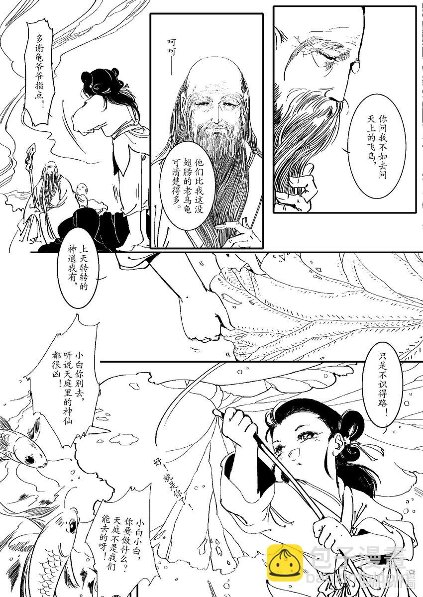 《四方神》第二章 双莲 第25页