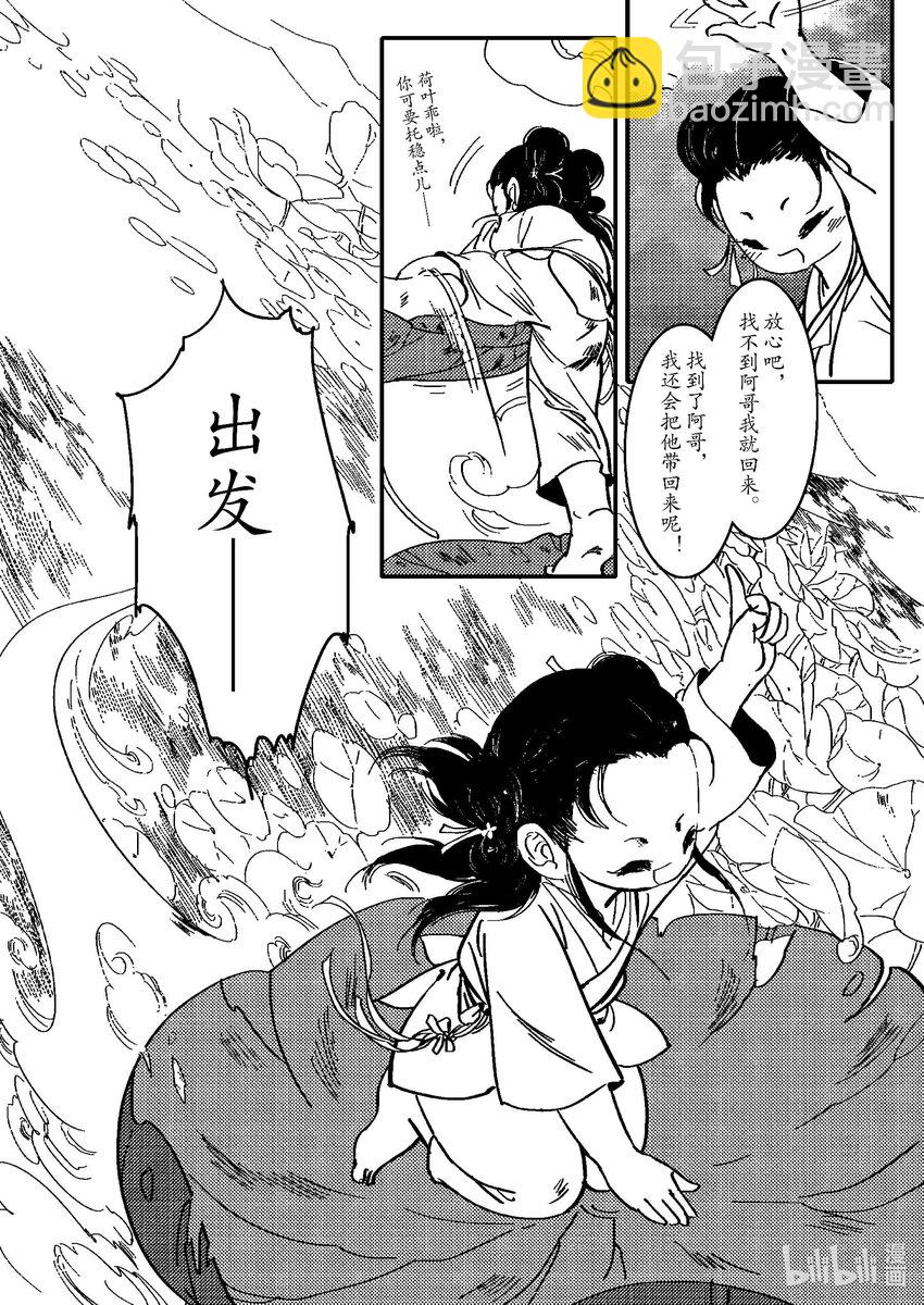 《四方神》第二章 双莲 第26页