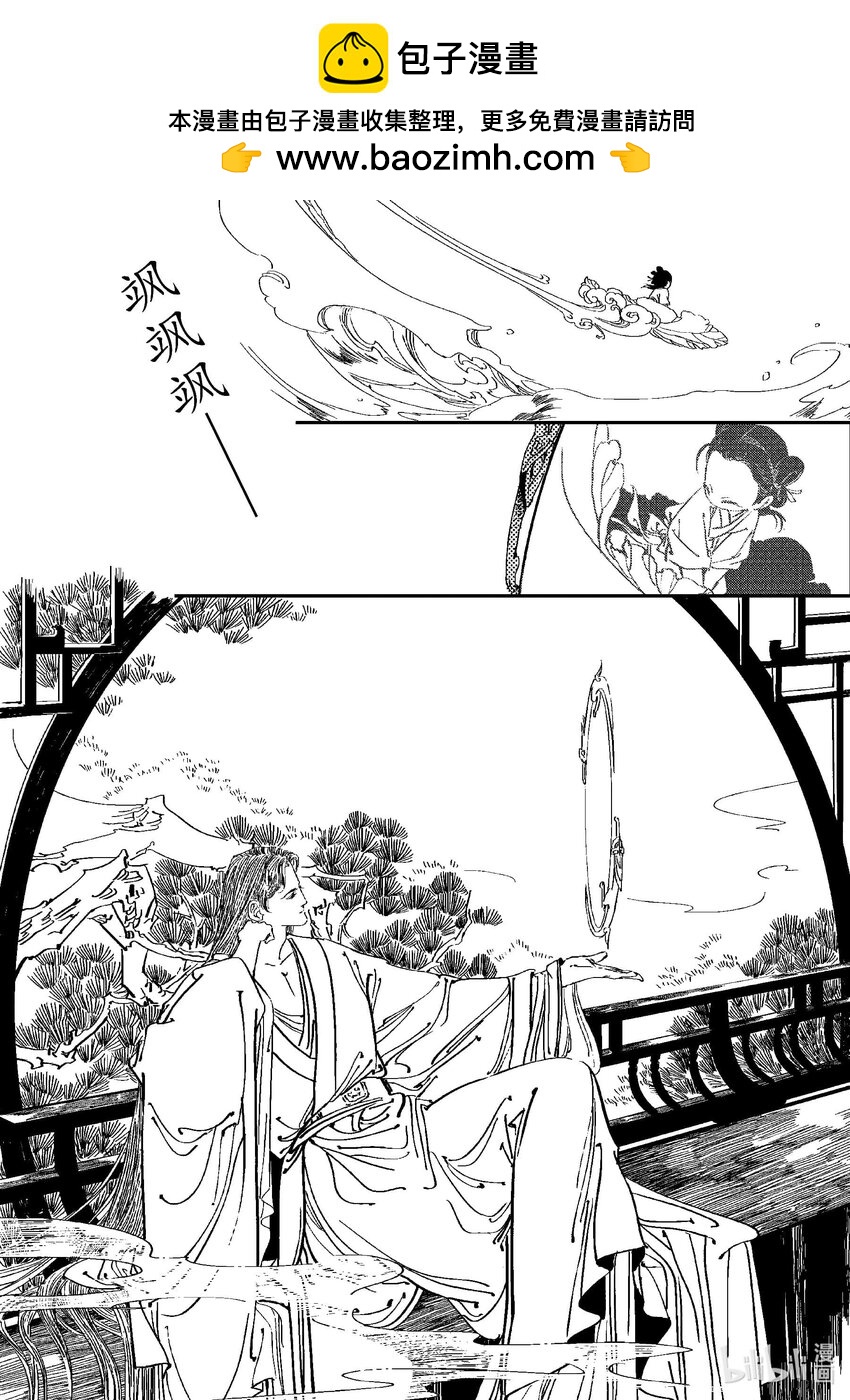 《四方神》第二章 双莲 第27页