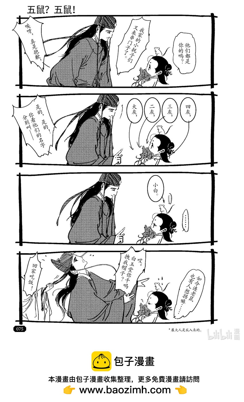 《四方神》第二章 双莲 第30页