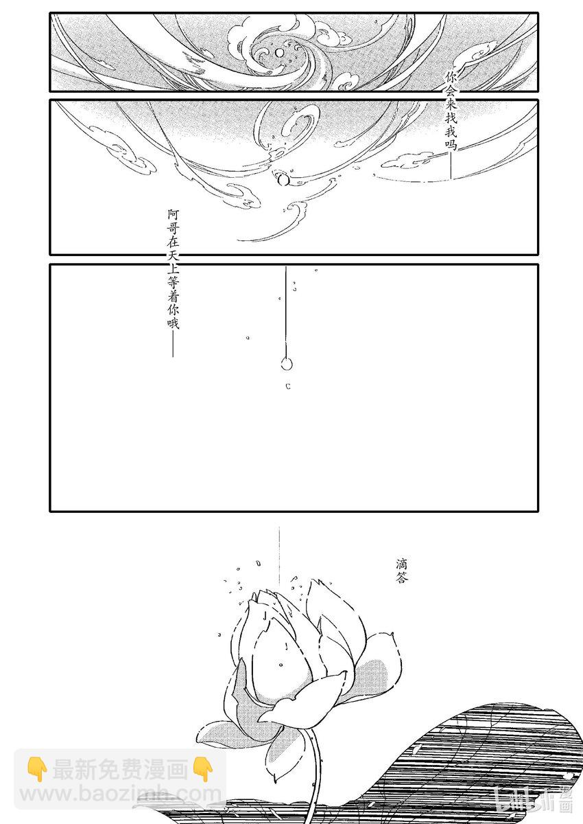 《四方神》第二章 双莲 第3页