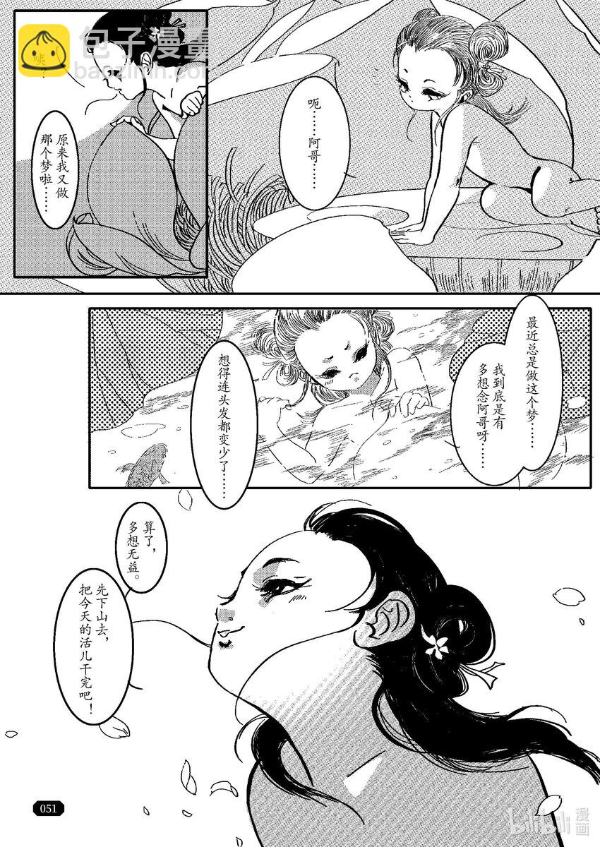 《四方神》第二章 双莲 第6页