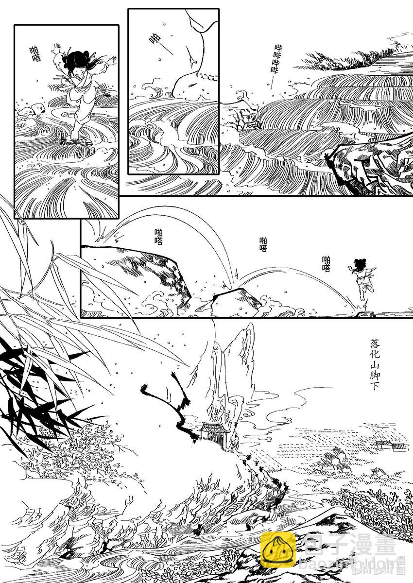 《四方神》第二章 双莲 第9页