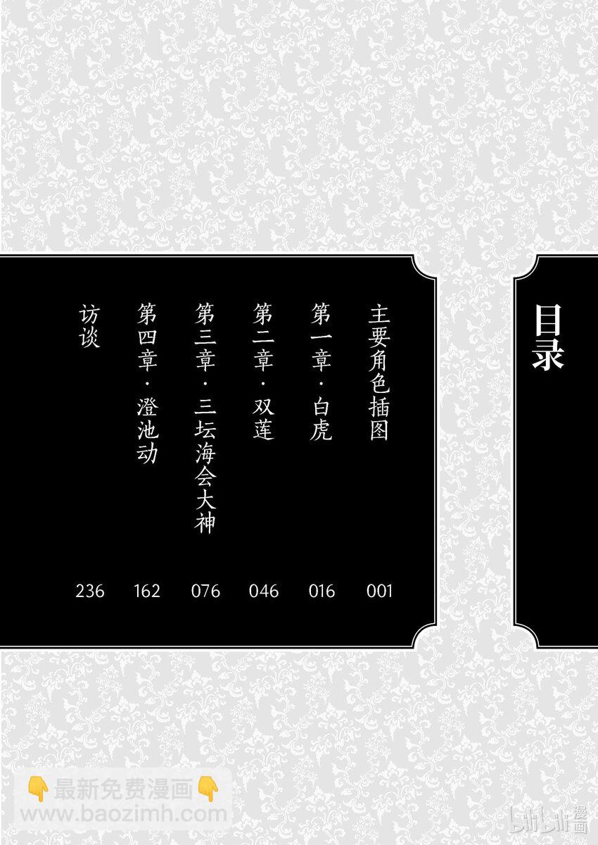 《四方神》第一章 白虎 第10页