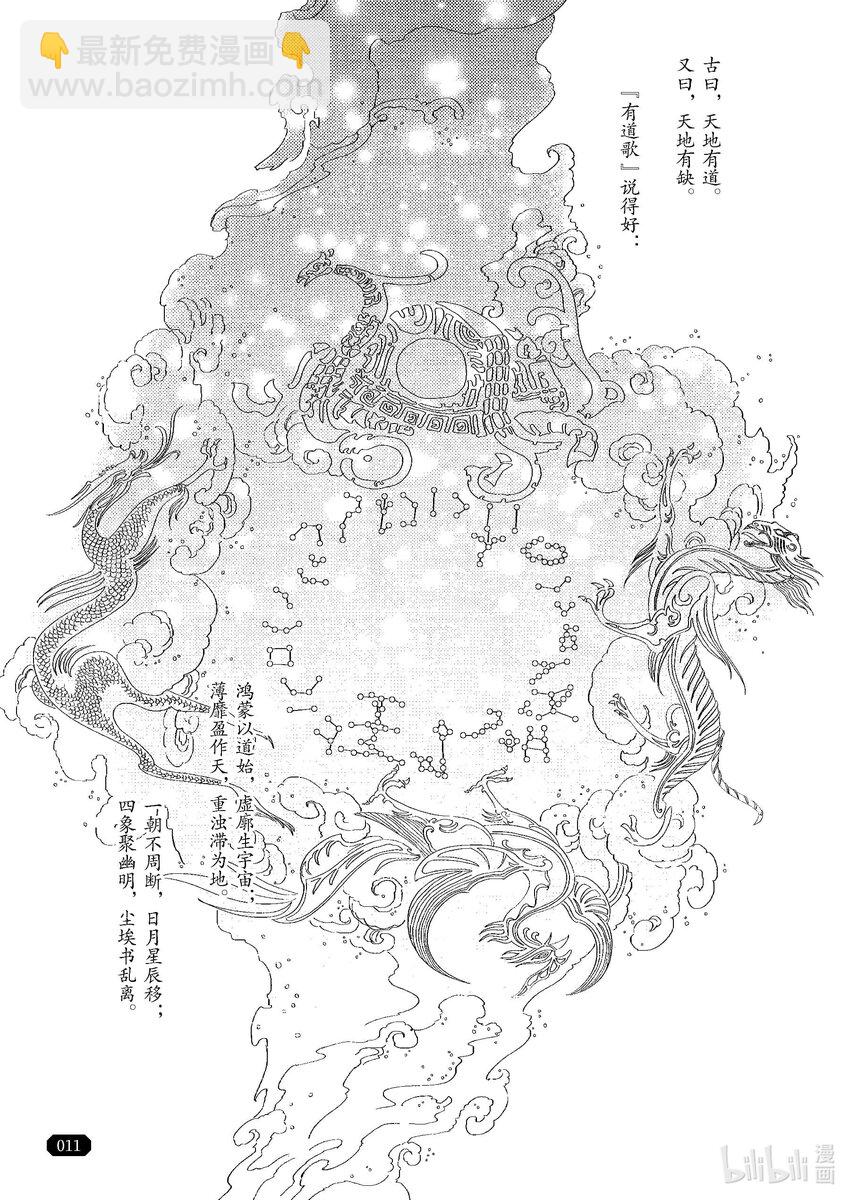 《四方神》第一章 白虎 第11页
