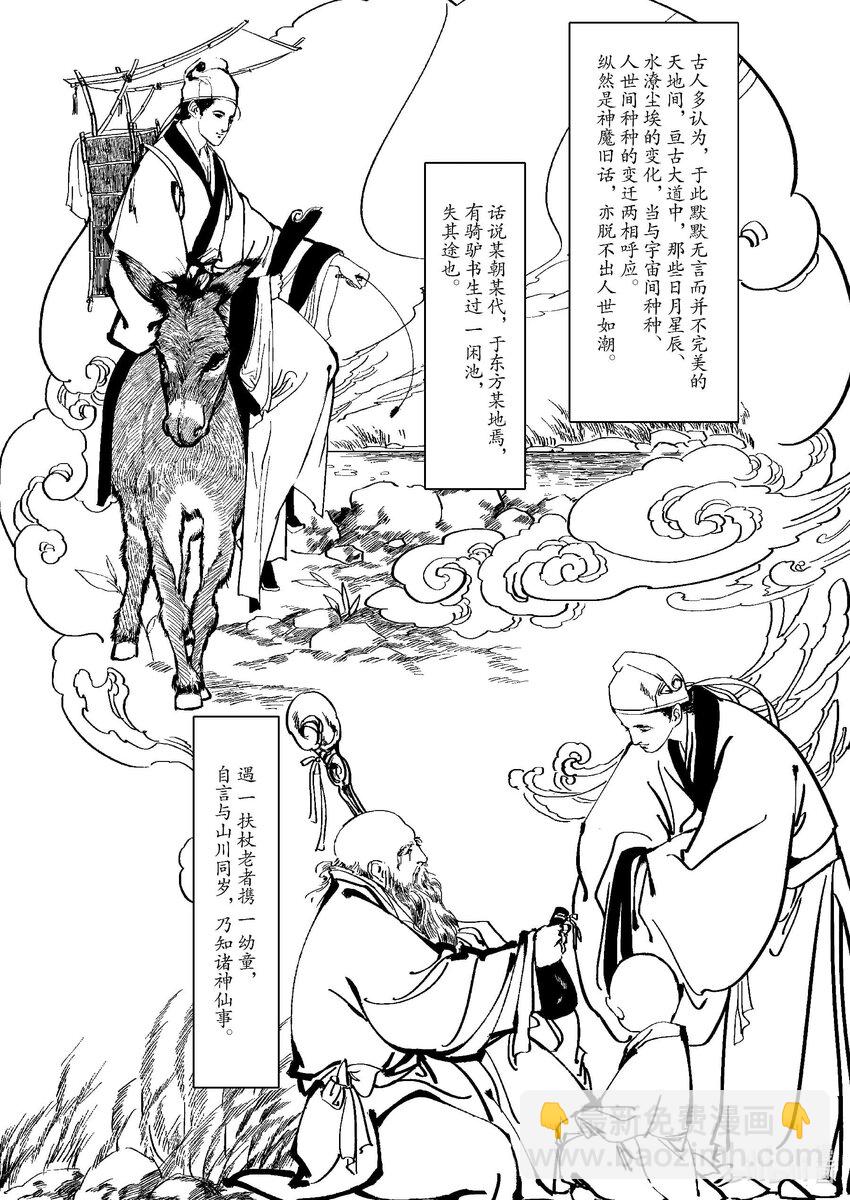 《四方神》第一章 白虎 第12页