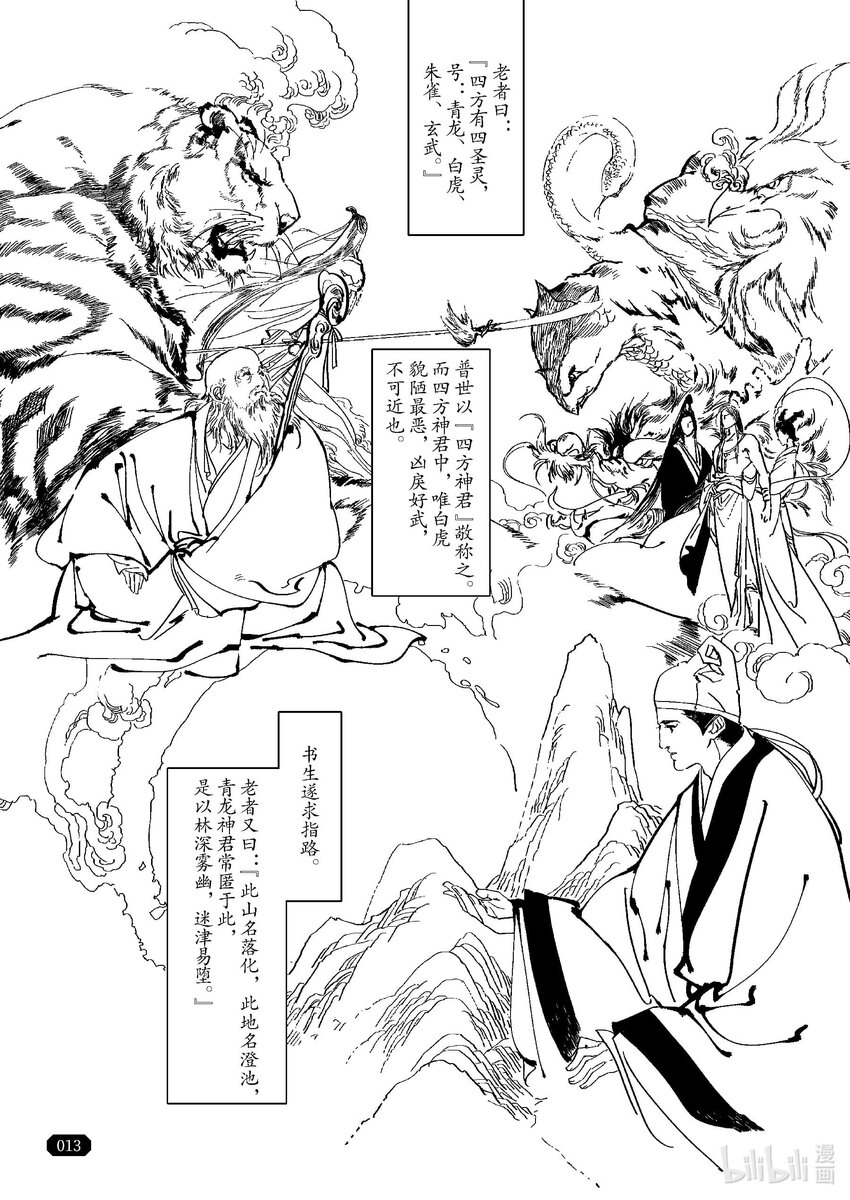 《四方神》第一章 白虎 第13页